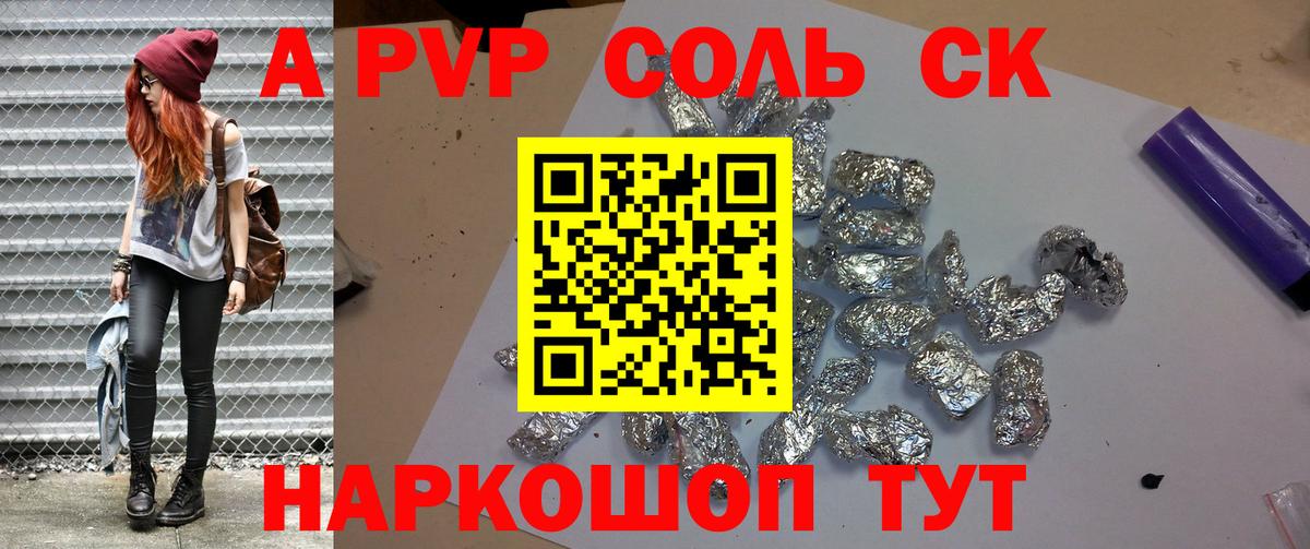 А ПВП  Alfa_PVP СК КРИС  A PVP кристаллы  Вход с VPN  APVP VHQ  Выборг 