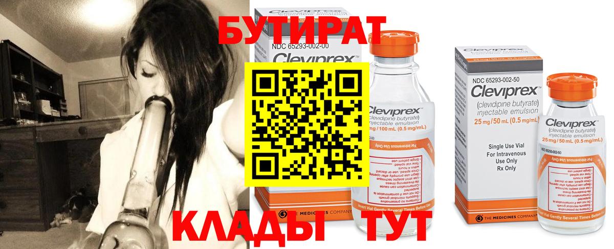 Бутират 99% Выборг
