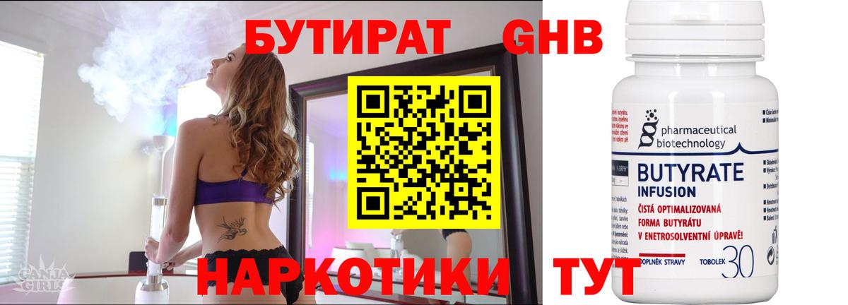 БУТИРАТ  Выборг  БУТИРАТ оксана 