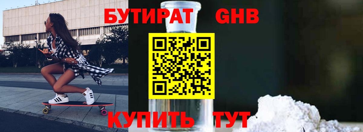 Бутират бутик Выборг