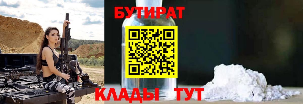 Выборг  БУТИРАТ бутандиол  Вход с VPN 