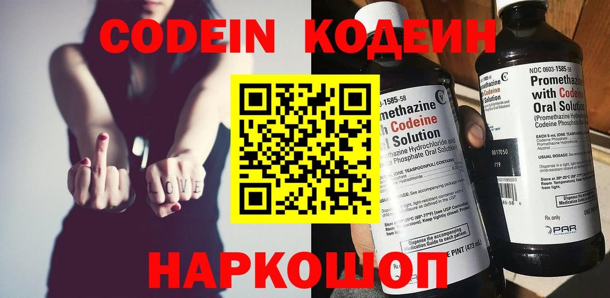 Кодеиновый сироп Lean напиток Lean (лин)  Кодеиновый сироп Lean Purple Drank  Выборг  Вход с VPN 