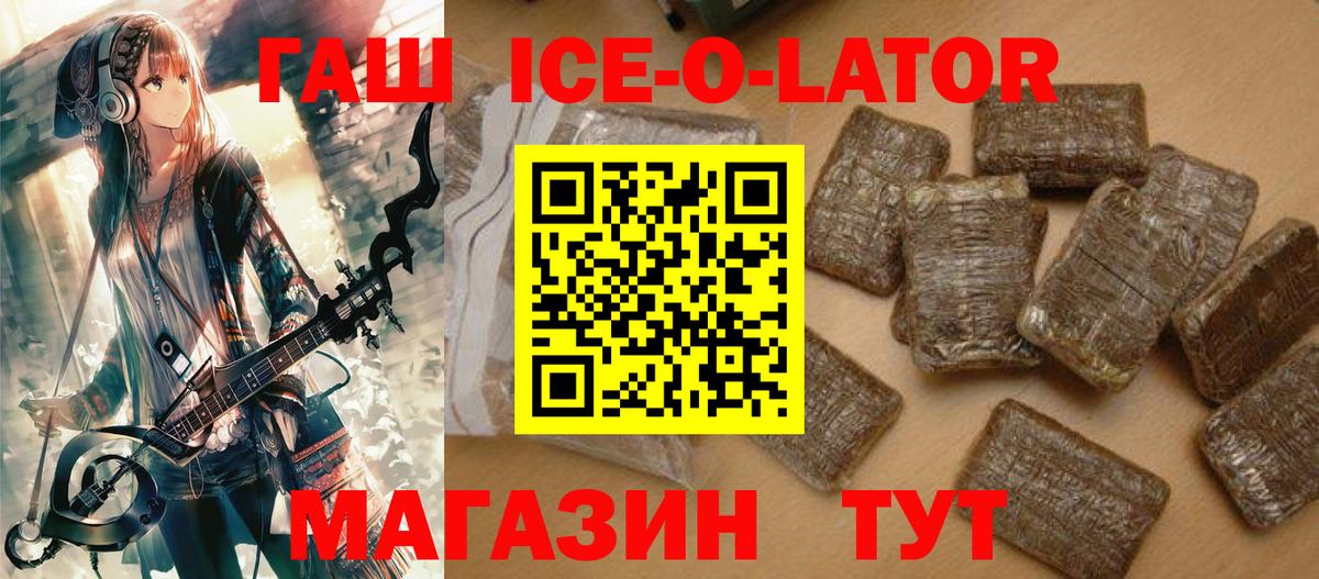 Гашиш ice o lator  Гашиш убойный  Выборг  Вход с VPN 
