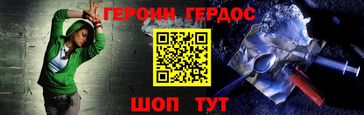 ГЕРОИН герыч Выборг